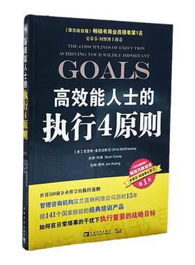 正版高效能人士的执行4原则
