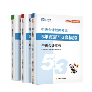 赠押题+题库】之了课堂2026中级会计历年试卷五年真题三套模拟必刷练习考前密卷奇兵制胜职称师教材官方实务经济法财务管理知了26