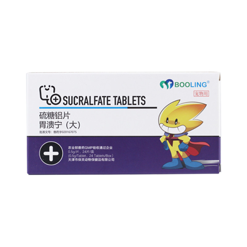保灵胃溃宁长维宁硫糖铝片猫呕吐药狗吐黄水肠胃炎症宠物胃病止吐
