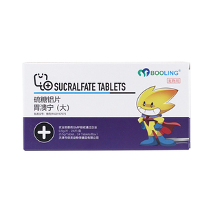 保灵胃溃宁长维宁硫糖铝片猫呕吐药狗吐黄水肠胃炎症宠物胃病止吐