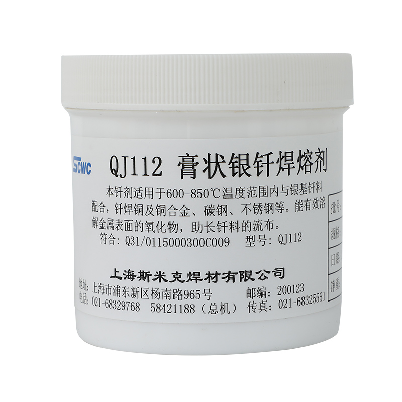 上海正品斯米克飞机牌QJ112膏状银钎焊熔剂硼砂粉助焊剂焊膏