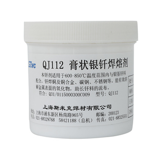 上海正品斯米克飞机牌QJ112膏状银钎焊熔剂硼砂粉助焊剂焊膏