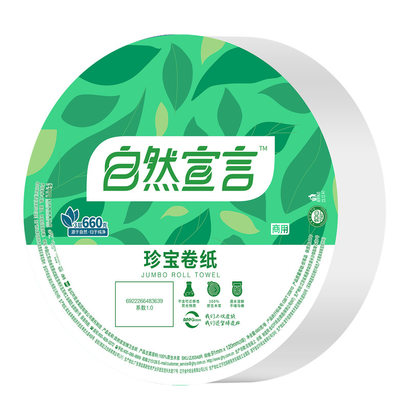 清风 自然宣言3层珍宝卷纸660克*12卷/整箱宾馆餐饮商用卫生抽纸