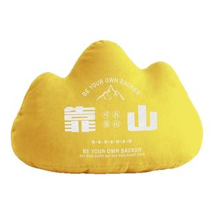 黄色靠山靠垫元宝抱枕沙发金山礼品摆件靠枕办公室工位腰枕可定制