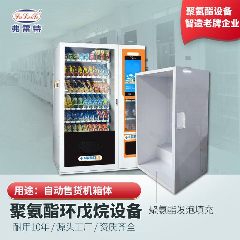 上海弗雷特售卖机高压发泡设备全自动箱体保温聚氨酯发泡机器厂