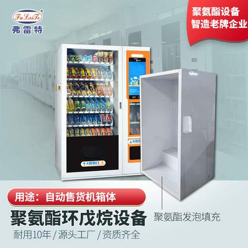 上海弗雷特售卖机高压发泡设备全自动箱体保温聚氨酯发泡机器厂