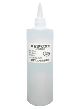 二甲基硅油轮胎橡塑胶养护翻新剂
