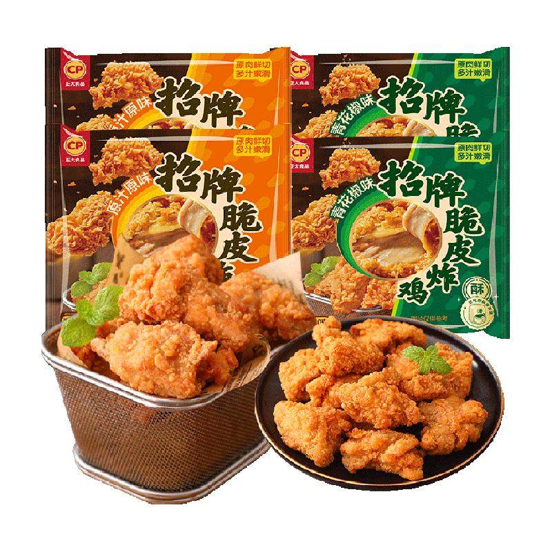 CP正大原味青花椒味脆皮炸鸡