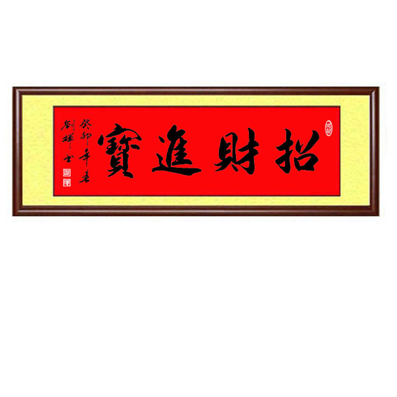 手写书法真迹招财进宝源广进吉星高照三阳羊开泰五福临门字画定制