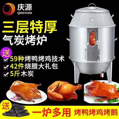 夜市烤鸭炉木炭商用燃气不锈钢吊炉烤鸡烤鹅烧鸭炉脆皮五花肉烤炉