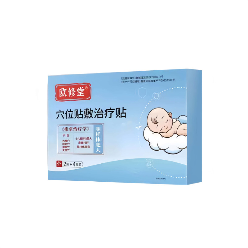 欧修堂儿童腺样体扁桃体穴位贴