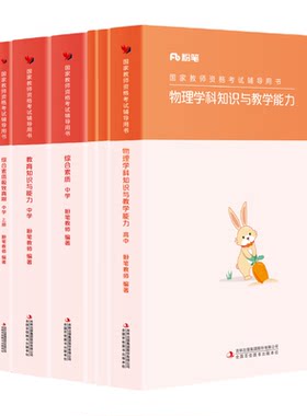 高中物理教资考试资料赠课