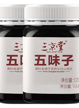 三京堂北五味子长白山油籽泡酒茶