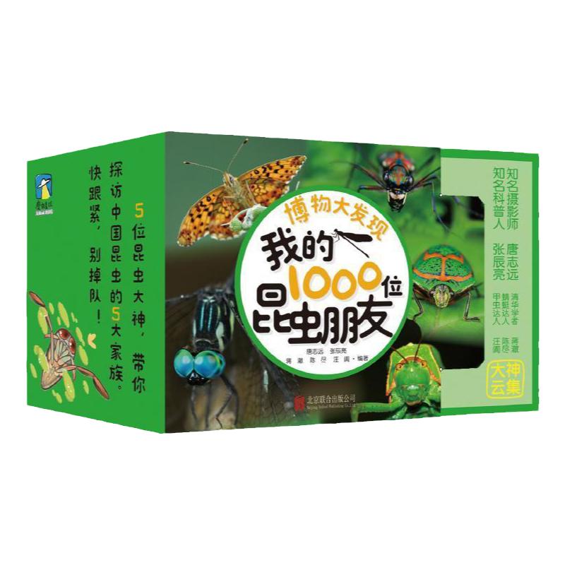 博物大发现昆虫朋友儿童