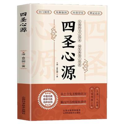 四圣心源清黄元御著中医古籍