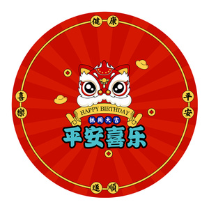新中式红色宝宝周岁抓周用品地毯抓阄用品喜庆中国风圆形毯