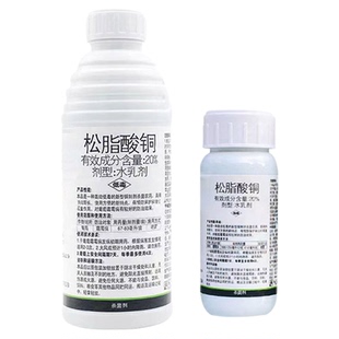 利邦20%松脂酸铜杀菌剂防治葡萄霜霉病真菌细菌病害有机铜杀菌剂