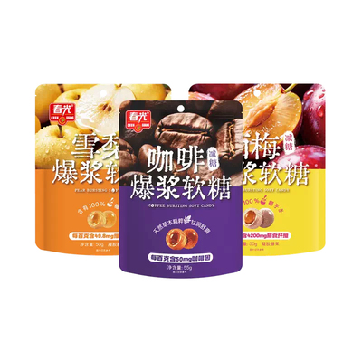 【限时抢购】春光食品海南特产爆浆软糖西梅雪梨咖啡果汁水果糖果