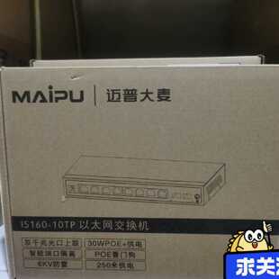 议价迈普IS160-10TP八口POE交换机 全新原装正品 其他型号问客服