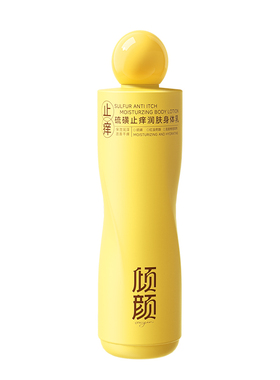 倾颜硫磺止痒保湿补水身体乳