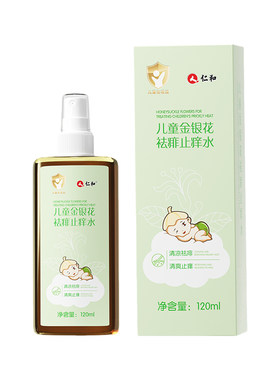 人仁和儿童金银花祛痱止痒水