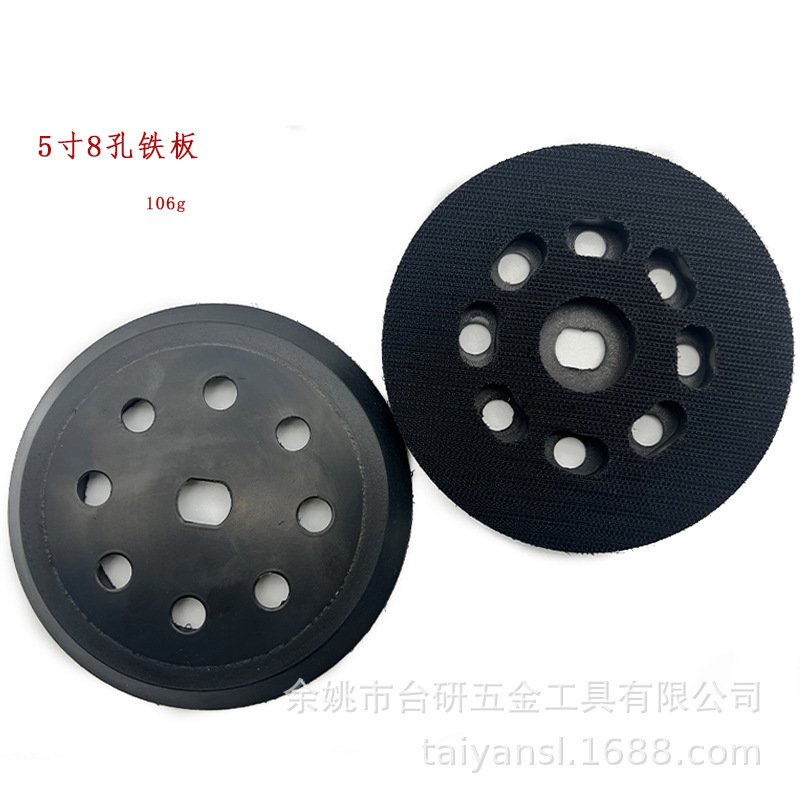 5寸8孔1眼铁板打磨盘植绒砂纸底盘黑色抛光打蜡去毛刺125