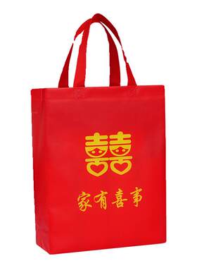 中国红家有喜事无纺布袋子