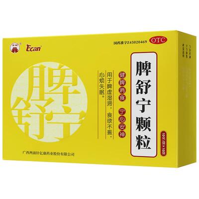 俏医方脾舒宁颗粒成人祛湿调理补气健脾10g*脾胃湿气疏肝脾虚中药