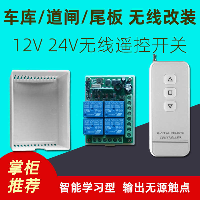 3路无线开关模块 车库遥控道闸货车尾板电机正反停手动按钮12V24V