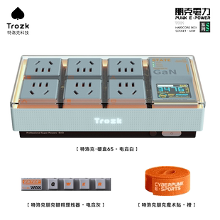 Trozk特洛克电竞插排朋克电力65W氮化镓插座线板快充多功能充电器