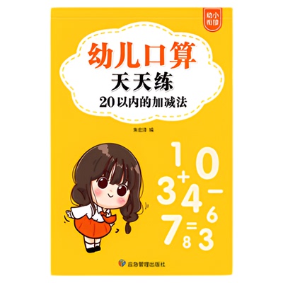 10以内加减法口算天天幼小衔接