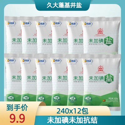 久大千米深井盐未加碘到手11袋*240g0添加调味品炒菜腌腊肉