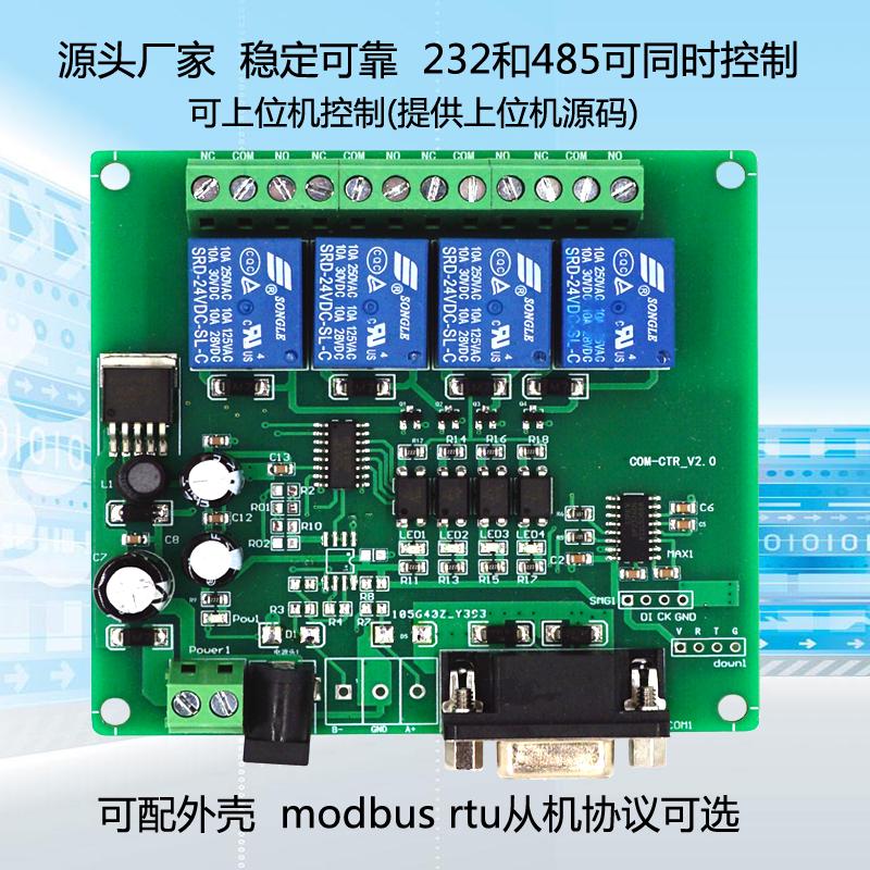 4路12v可编程单片机继电器485控制板串口工控定制PLC232板可