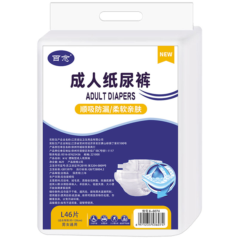 百念成人纸尿裤粘贴式老人用