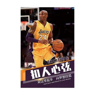 篮球馆名星海报墙贴少儿体育运动场背景墙面装饰挂画男孩卧室壁画