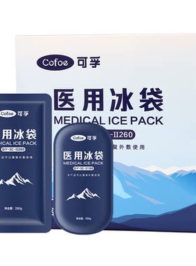 可孚重复使用医用冰袋160g/260g