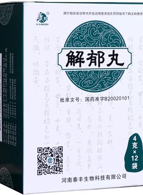 【康祺】解郁丸4g*6袋/盒