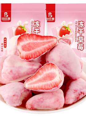 比比赞冻干草莓4包涂层锁鲜健康