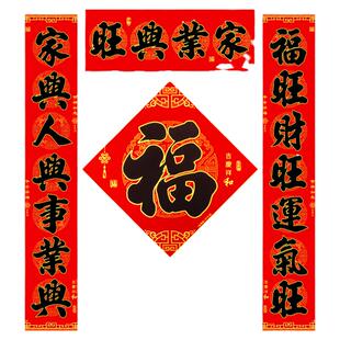 对联春联2026年新款春节绒布新春门联全背胶绒布新年过年对联福字
