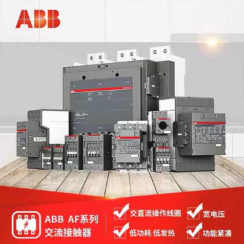 议价ABB直流交流接触器AF75-30 AF95AF145AF185AAF210AF260AF300A