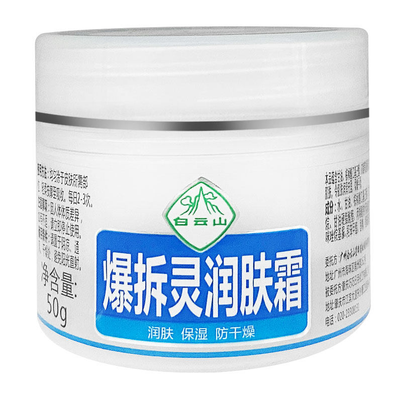 白云山爆拆灵润肤霜面霜保湿