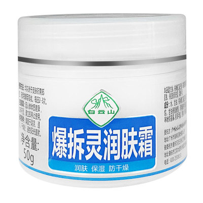 白云山爆拆灵润肤霜面霜保湿