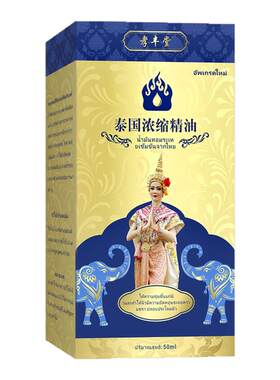 泰国配方精油美白祛斑精华液