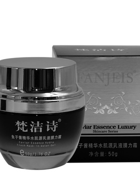 梵洁诗鱼子酱水肌源乳液膜力霜