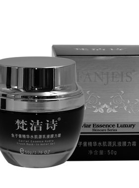 梵洁诗鱼子酱水肌源乳液膜力霜