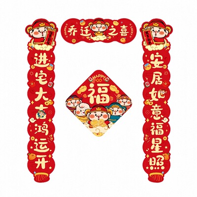 磁吸对联2025蛇年乔迁对联