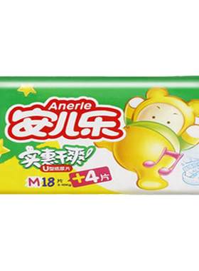 安儿乐纸尿片安尔乐尿