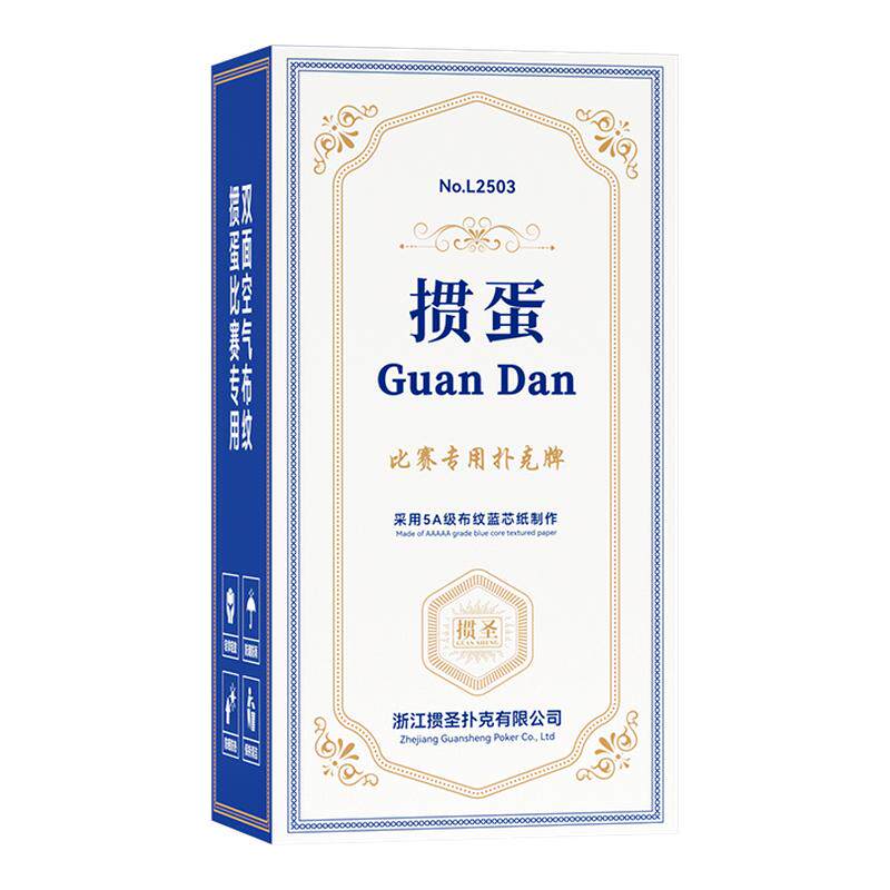 掼圣掼蛋专用扑克牌高颜值扑克牌高端批发蓝芯大字斗地主扑克纸牌