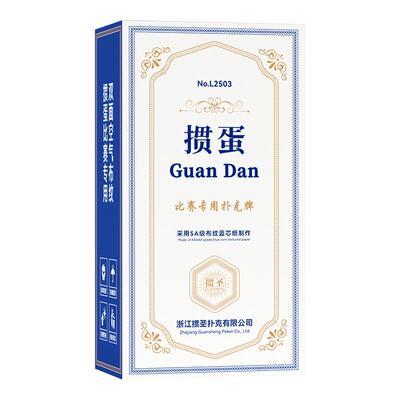 掼圣掼蛋专用扑克牌高颜值扑克