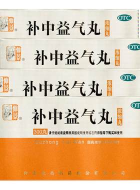 【自营】[仲景]补中益气丸300丸*1瓶/盒乏力内脏下垂